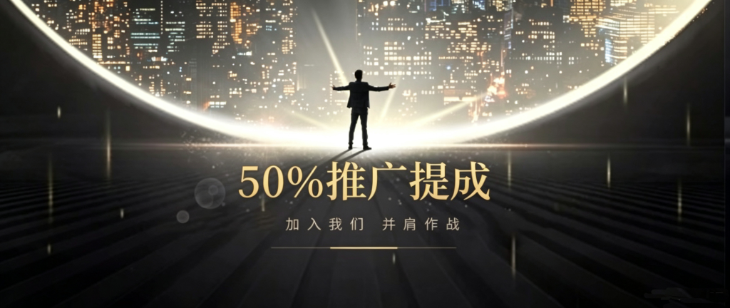 加入年费会员,享50%的推广提成