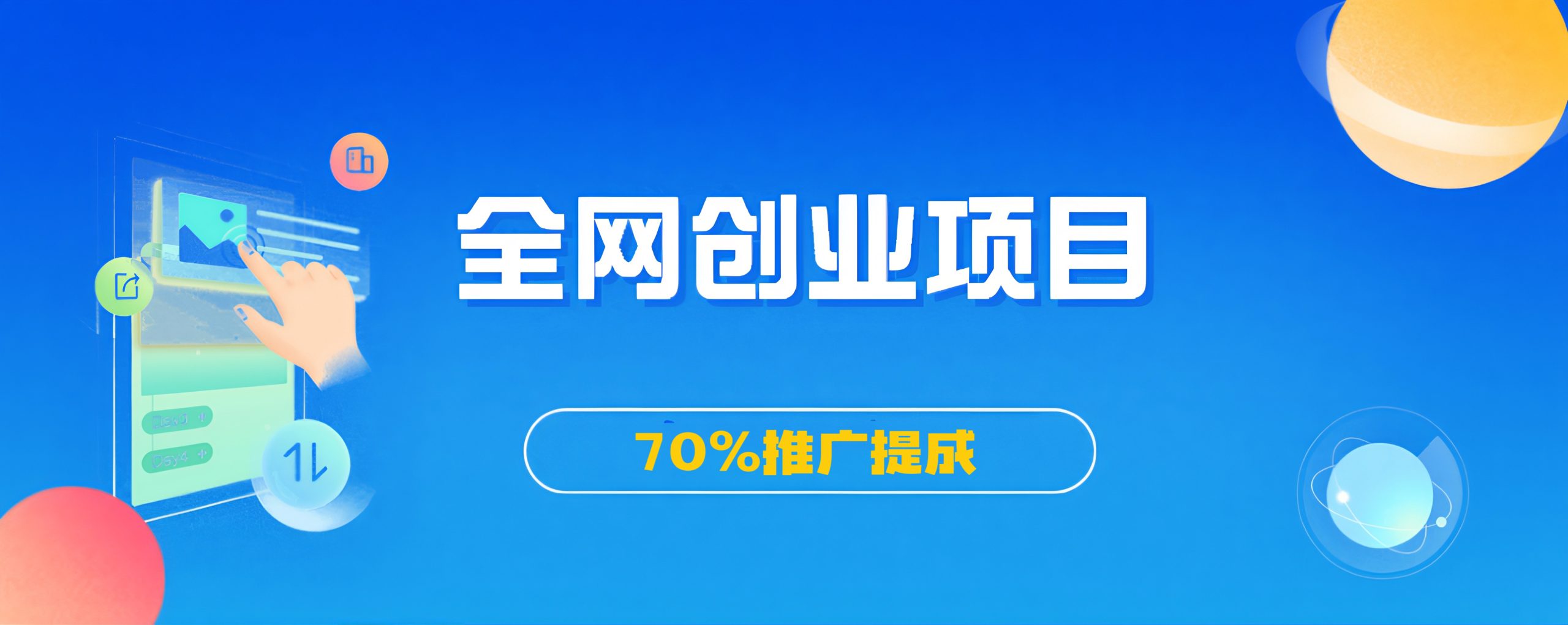 加入年费会员,享50%的推广提成-优优云网创
