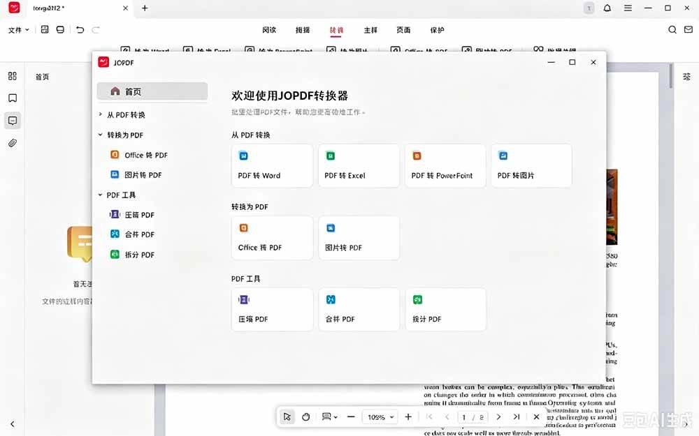 (20512期)100%完美免费神器!一站式多功能PDF软件,支持PDF格式转换压缩编辑等,简约无广告,太Nice了JOPDF (20512期)100%完美免费神器!一站式多功能PDF软件,支持PDF格式转换压缩编辑等,简约无广告,太Nice了JOPDF