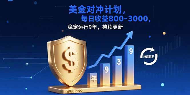 （15565期）USDT美刀掘金，单人每日收益800-3000，稳定运行8年-优优云网创
