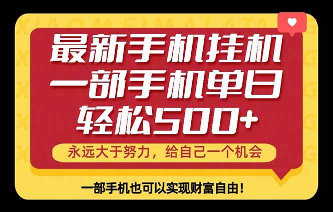 （18256期）26年最新手机副业项目，单日轻松500+，每天十几分钟就够了-优优云网创