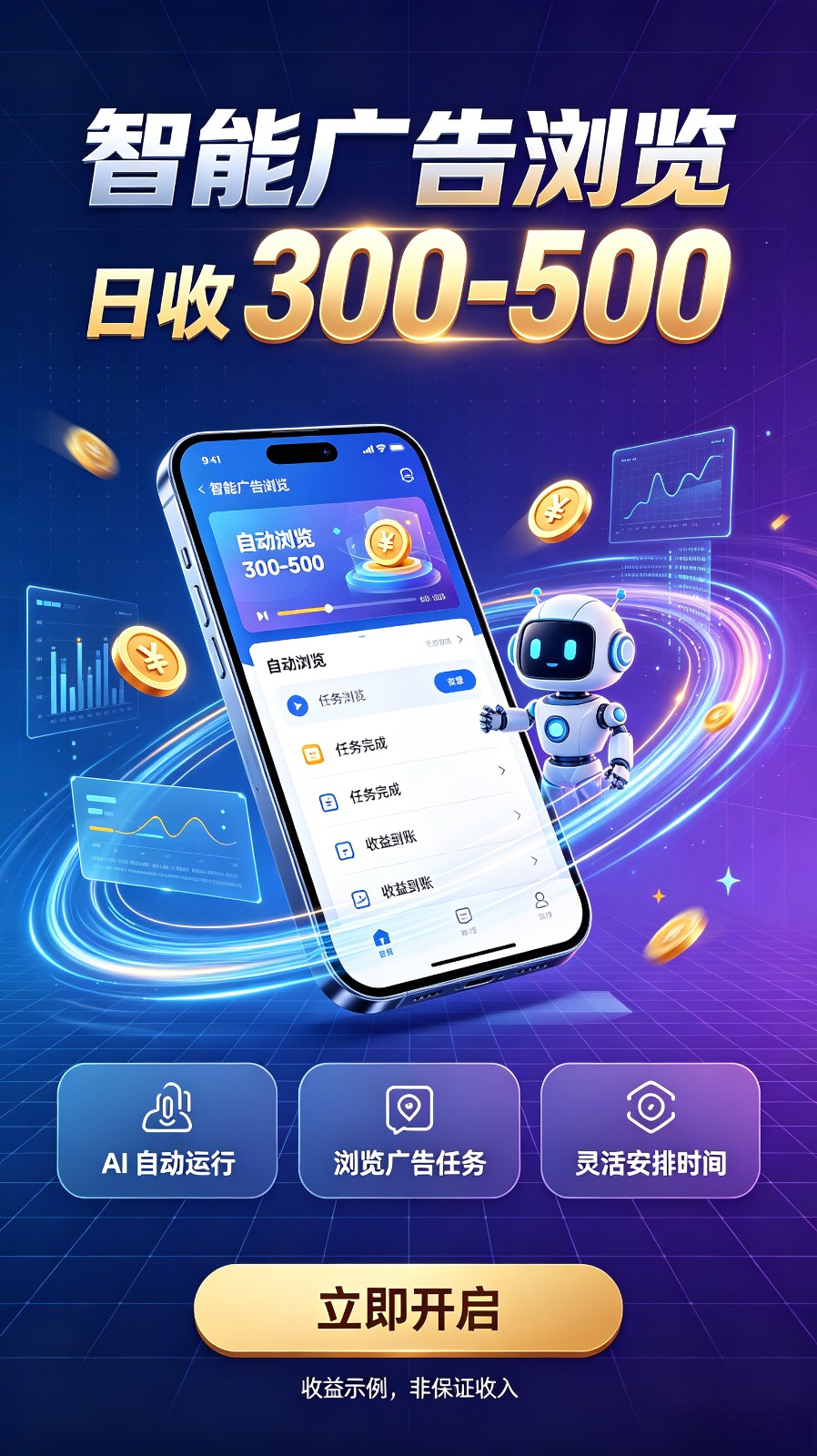 AI智能广告自动浏览副业项目，解放双手自动运行，碎片时间轻松开启副业增收渠道-优优云网创