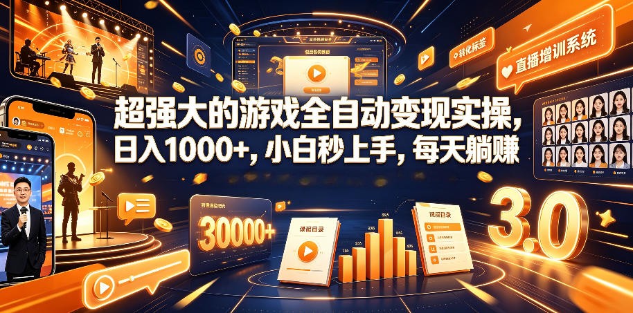 游戏AI自动捡漏和搬砖项目,全自动挂机,月入稳稳过万,零风险长期做!-优优云网创