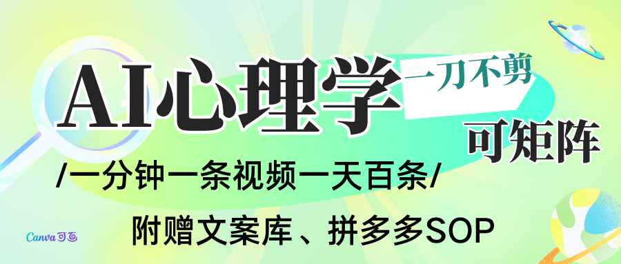 AI一键生成心理学简笔画视频，一刀不剪无需剪辑，30S一条！一天上百条，可批量可矩…-优优云网创