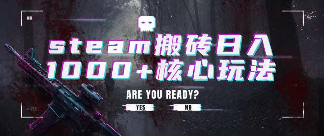 steam搬砖项目，一周只需1-2小时，轻松月入过万，上不封顶【揭秘】-优优云网创