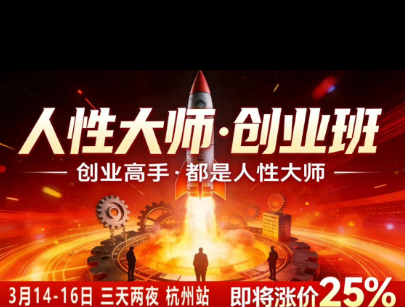 风清扬-人性大师三天两夜3月14-16线下课2026年，创业高手，都是人性大师【音频】-优优云网创