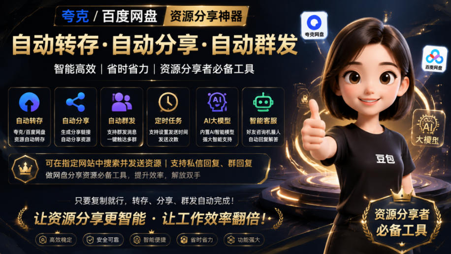 微信全自动聊天机器人,智能回复,支持自定义从某网站搜索资源自动发送,功能超给力,解放人工回复压力-优优云网创