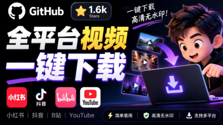 GitHub上1.6k stars开源下载器，界面清爽免费用，小红书某音B站youtube视频一键保存Videdown-优优云网创