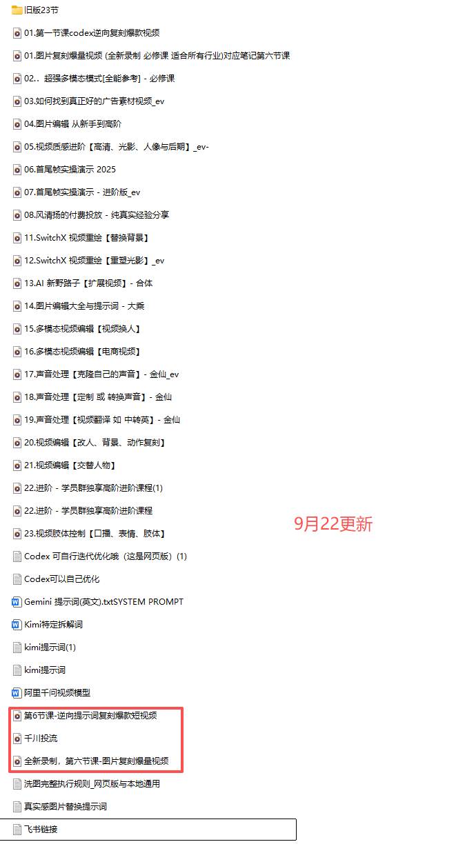 （20602期）颠覆式AI短视频课-更新｜素材挖掘，AI修图，视频重绘，人声处理｜电商实体带货引流全流程实操教学