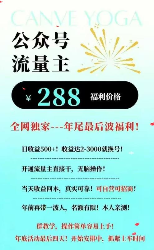 26年公众号流量主撸收益新玩法,当天就有收益,日收益5张 26年公众号流量主撸收益新玩法,当天就有收益,日收益5张
