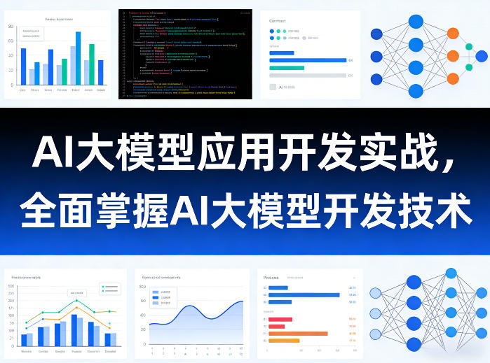 AI大模型应用开发实战，全面掌握AI大模型开发技术（更新）-优优云网创