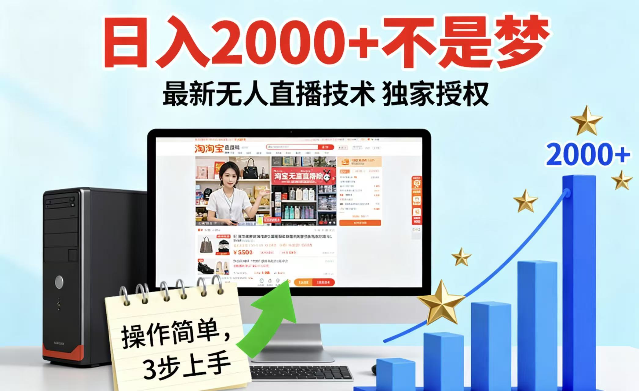 淘宝无人直播最新12.0带货最新玩法 独家技术不违规，也不封号，只需要挂机 ，稳定2000-优优云网创