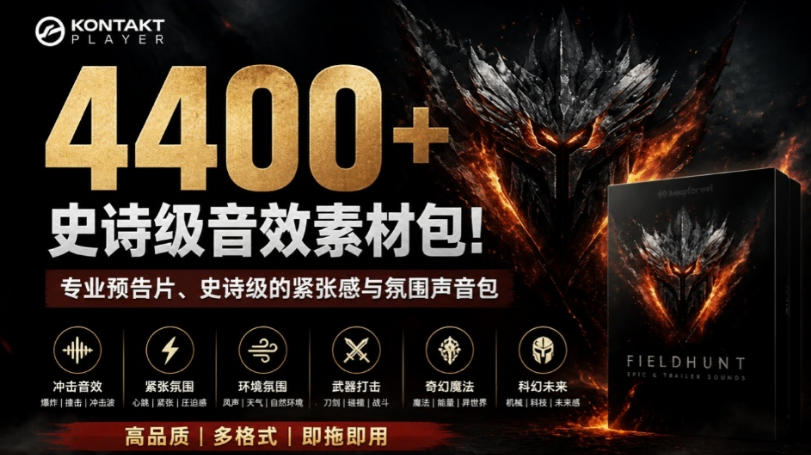 4400+个史诗级音效素材包！专业预告片、史诗级的紧张感与氛围声音包，中文分类，超级精选包-优优云网创
