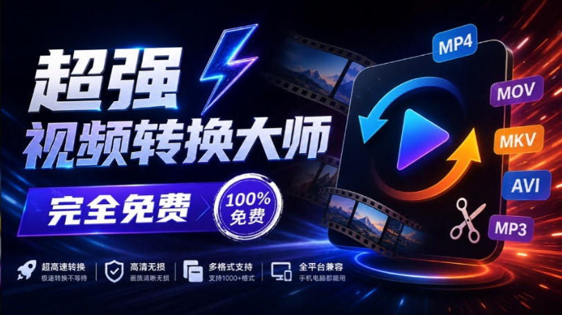 超强本地工具箱来了！内置屏幕录制、音视频切割合并、视频压缩提取等，永久免费蝌蚪视频转换大师-优优云网创