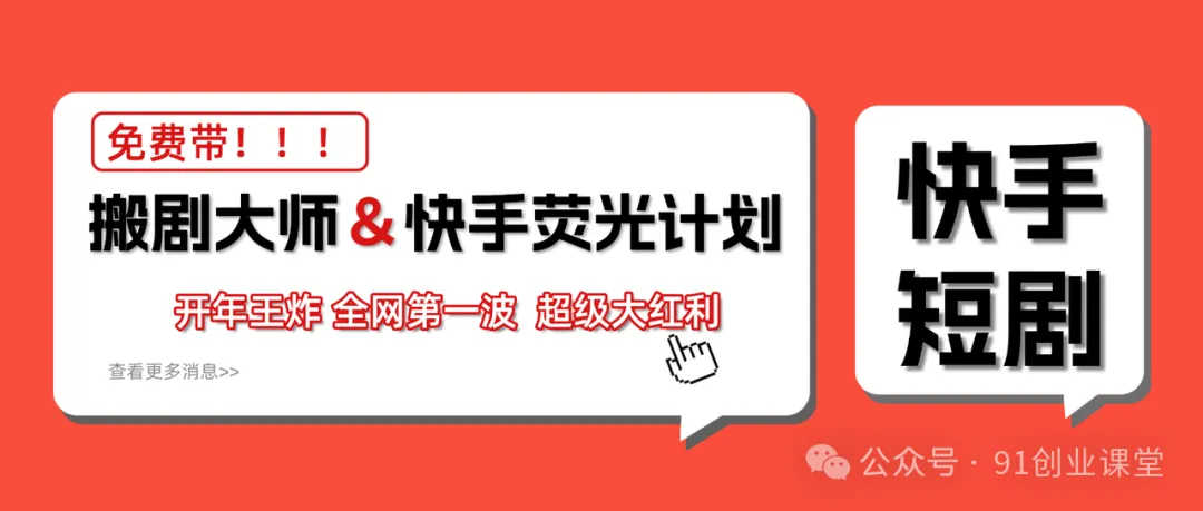 快手荧光计划，2026年最火【社群免费项目】-优优云网创