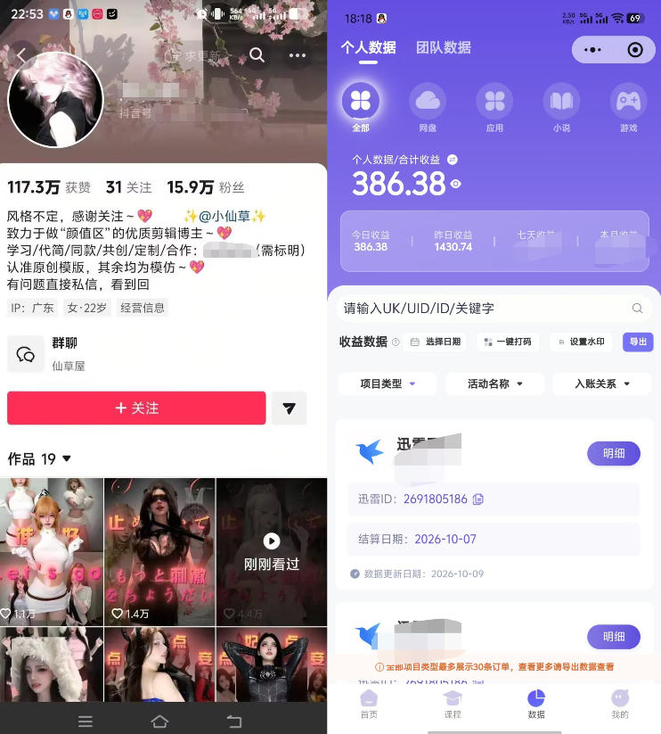 抖音17W粉丝博主的美女卡点视频教学,新手也能快速起号变现,网盘拉新+收徒+商单多种收益 抖音17W粉丝博主的美女卡点视频教学,新手也能快速起号变现,网盘拉新+收徒+商单多种收益