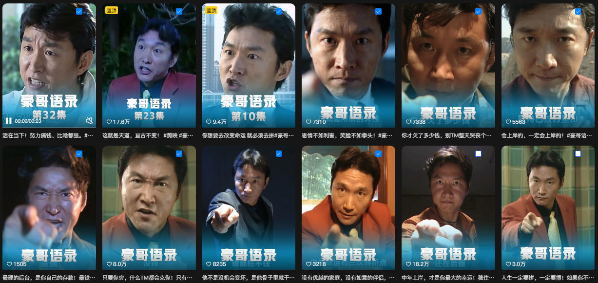 抖音22W粉丝博主的豪哥语录二创爆款短视频教学,混剪+AI玩法,解锁伙伴计划+剪映挂载+收徒等多种收益 抖音22W粉丝博主的豪哥语录二创爆款短视频教学,混剪+AI玩法,解锁伙伴计划+剪映挂载+收徒等多种收益