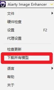 (19679期)Win/Mac双端支持!最新永久终身版,支持老照片修复,图片变清晰无损放大工具,Aiarty Image Enhancer (19679期)Win/Mac双端支持!最新永久终身版,支持老照片修复,图片变清晰无损放大工具,Aiarty Image Enhancer