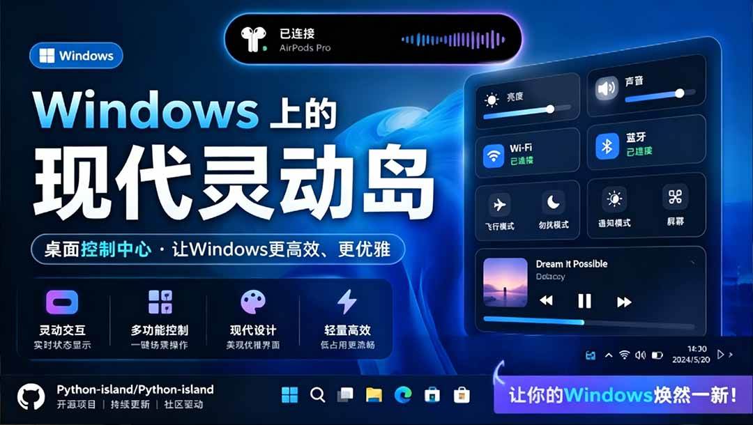 （19104期）Windows也能拥有桌面灵动岛！现代化的系统控制中心，让你的电脑多个黑刘海，PyIsland-优优云网创