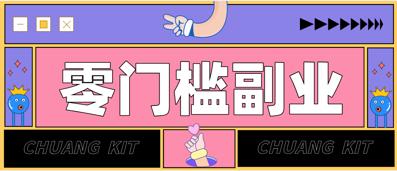 零撸赚钱项目，长期正规绿色项目任何人可做，轻松月入千元-优优云网创