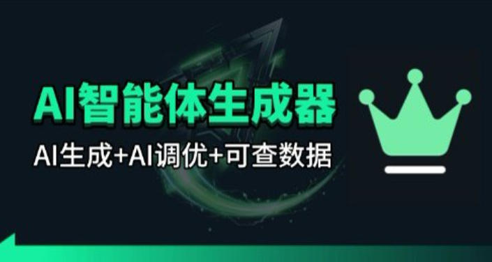 百度智能体AI提示词生成器_无限生成 提示词调优 数据面板-优优云网创