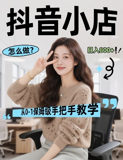 最新线上电商运营项目，打造高转化，可复制的电商盈利模式，日入8张【揭秘】-优优云网创