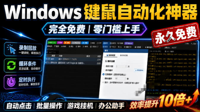 专业Windows键鼠自动化工具,免费永久使用,告别重复操作,小白也能快速创建自动化脚本 点点精灵-优优云网创