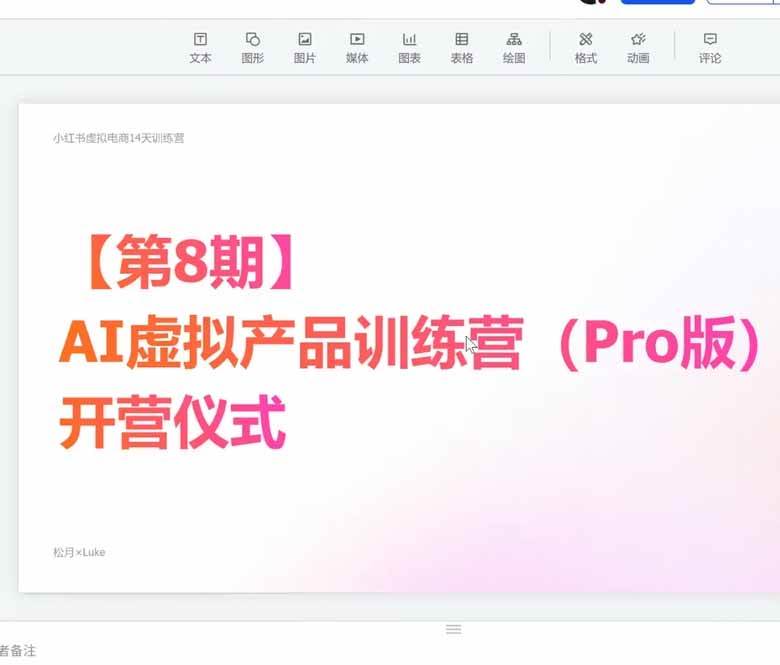 (20369期)AI虚拟产品训练营PRO版-更新0910:Skills搭建选题+内容+产品+交付生产线,拆解3W单变现60W与20天1.2W GMV案例 (20369期)AI虚拟产品训练营PRO版-更新0910:Skills搭建选题+内容+产品+交付生产线,拆解3W单变现60W与20天1.2W GMV案例