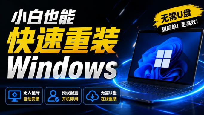 免U盘重装！这工具让小白也可快速重装Windows，支持无人值守配置，数据无忧CmzPrep_Rev2-优优云网创
