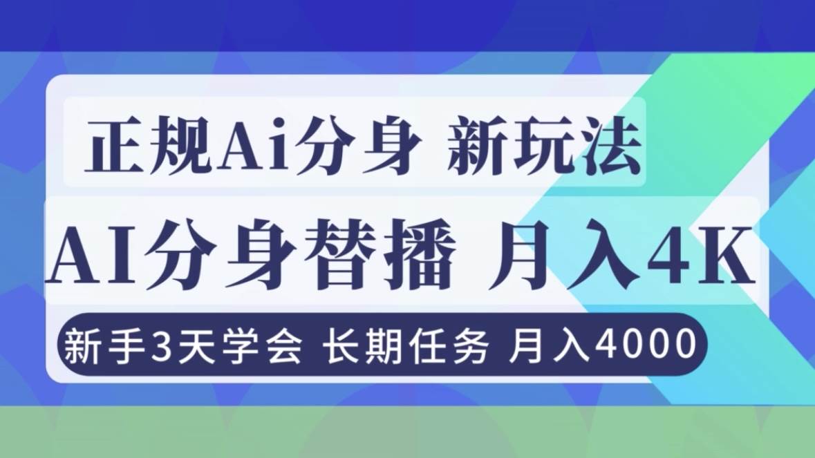 （16993期）正规Ai分身直播，月入4000+，新手3天学会！-优优云网创