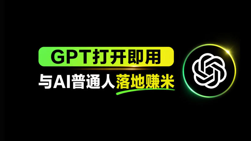 AI工具与变现，AI对于普通人怎么落地与收益-优优云网创