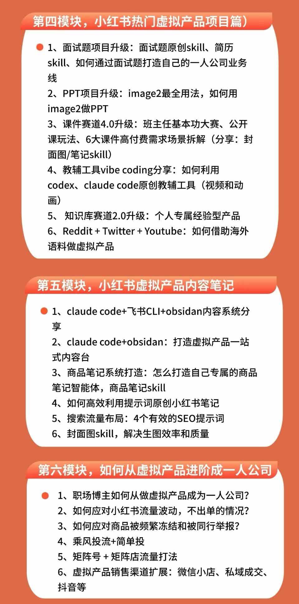 (19712期)小红书虚拟产品14天实战变现营-第7期:需求挖掘×AI+Skill原创×产品矩阵×内容笔记×一人公司进阶×全链路 (19712期)小红书虚拟产品14天实战变现营-第7期:需求挖掘×AI+Skill原创×产品矩阵×内容笔记×一人公司进阶×全链路