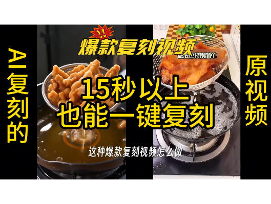 用无限画布工作流,一键复刻爆款带货视频,支持复刻15秒以上视频-优优云网创