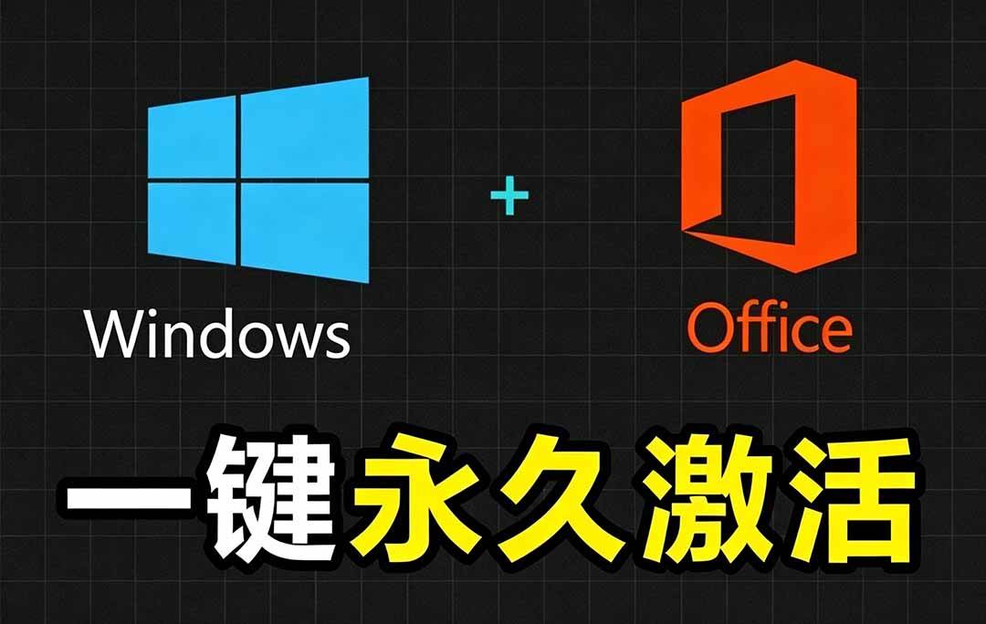 (19226期)Windows和Office 激活神器汉化版!打开即可一键激活,永久免费使用,安全无毒,Github最新汉化版 Mas-优优云网创