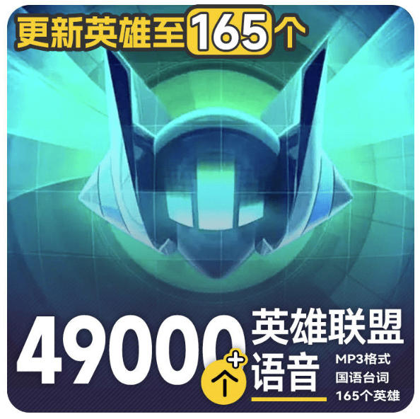 高品质素材内容！英雄联盟全套语音音效合集，49000个文件，7GB共165个英雄，按英雄昵称分类-优优云网创