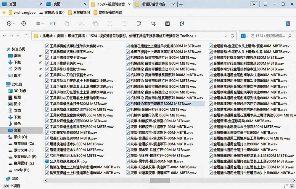 （19640期）1524个宝藏剪辑无损音效！日常常见工具音效包，含扳手、剪刀、锯, 泵, 斧头，锤子工具等，中文分类
