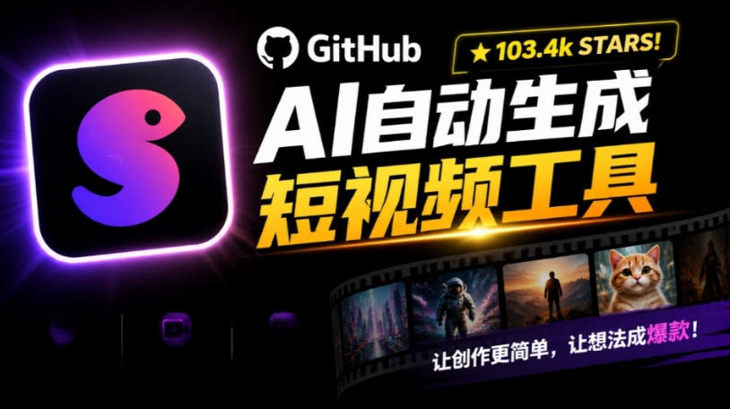 Github上103.4k stars项目！AI自动生成短视频工具，输入主题即可生成文案配音字幕MoneyPrinterTurbo-优优云网创