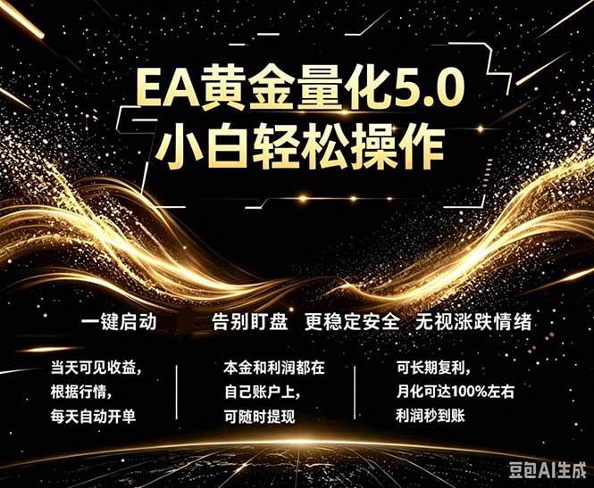 （18513期）最新AI量化交易5.0，小白轻松操作，绿色稳定！日入1000+-优优云网创