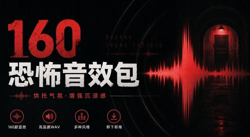 宝藏音效素材合集！160个烘托气氛的恐怖电影音效素材，全部中文分类Cinematic Horror Sound Effects-优优云网创