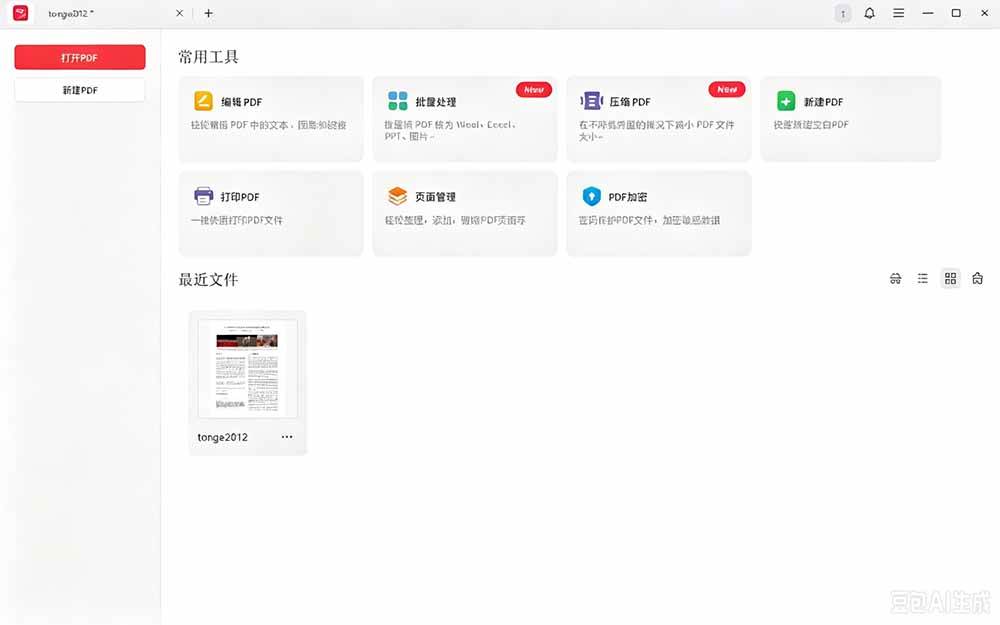 (20512期)100%完美免费神器!一站式多功能PDF软件,支持PDF格式转换压缩编辑等,简约无广告,太Nice了JOPDF (20512期)100%完美免费神器!一站式多功能PDF软件,支持PDF格式转换压缩编辑等,简约无广告,太Nice了JOPDF