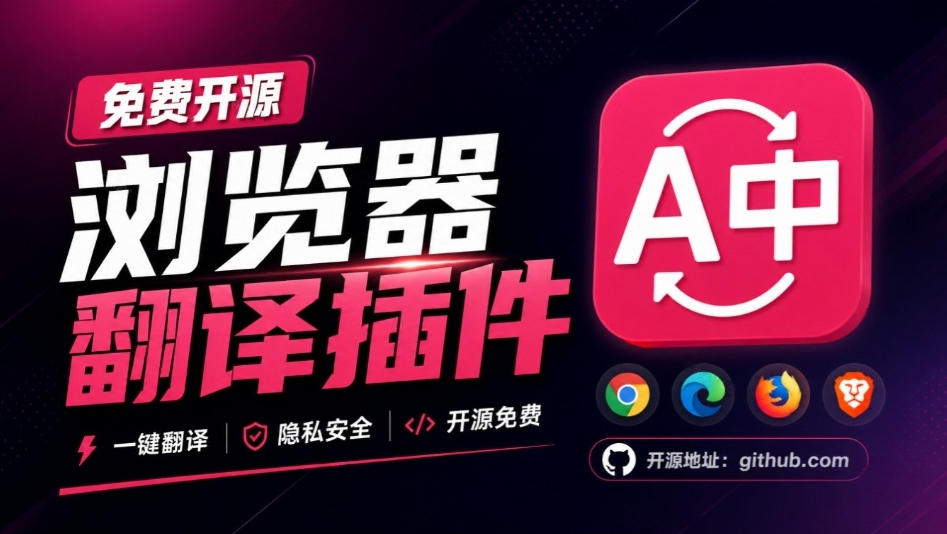 免费开源浏览器翻译插件！原文译文逐段对照，支持划词翻译、AI讲解与文档字幕翻译FluentRead流畅阅读-优优云网创