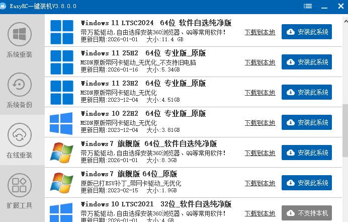(20417期)装个系统还要98块?无需U盘,一键Win系统重装神器!傻瓜式操作,系统备份还原重装,小白可用 EasyRC (20417期)装个系统还要98块?无需U盘,一键Win系统重装神器!傻瓜式操作,系统备份还原重装,小白可用 EasyRC