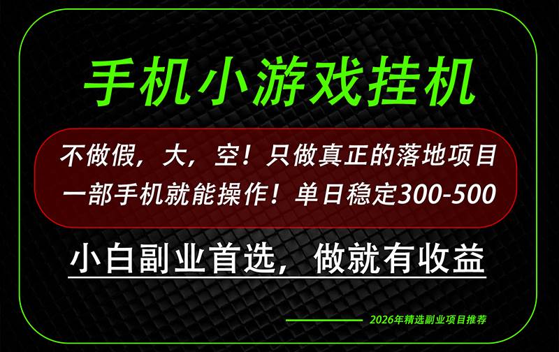 （20096期）这才是真正可落地项目！每天十几分钟就够了，轻松日入500+，长期稳定可做！-优优云网创