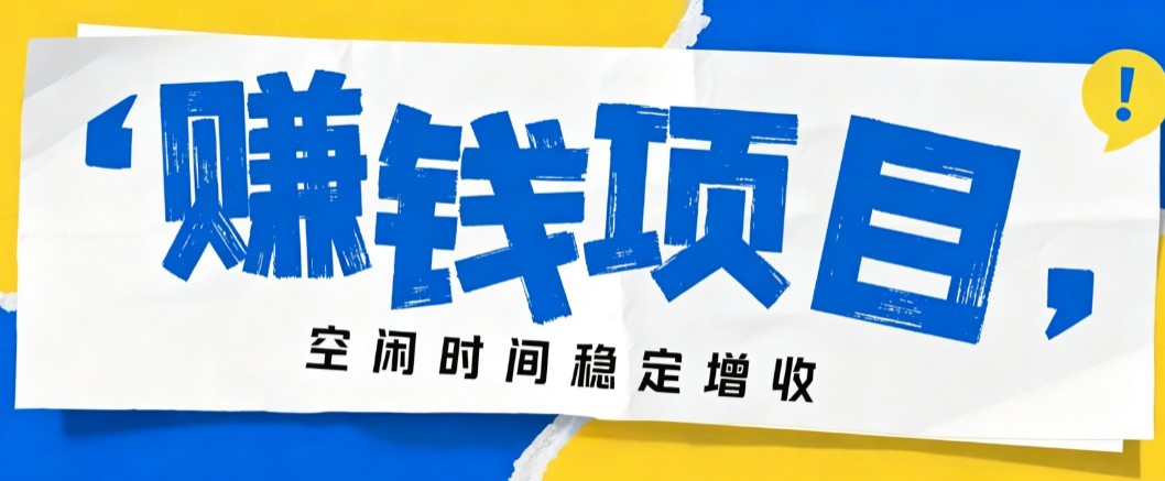 零成本豆包搬砖项目，普通人利用空闲时间就能做，轻松月收益3000+【可批量操作】-优优云网创