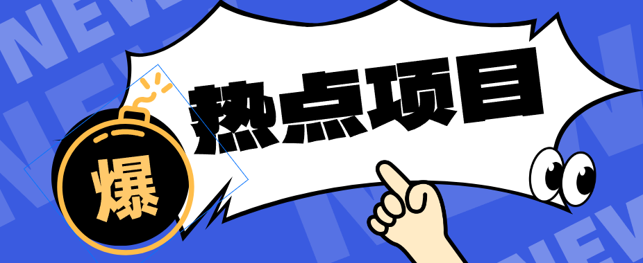 低成本靠谱副业！3分钟教会你卡通轻动漫新玩法，新手零基础也能稳定增收-优优云网创