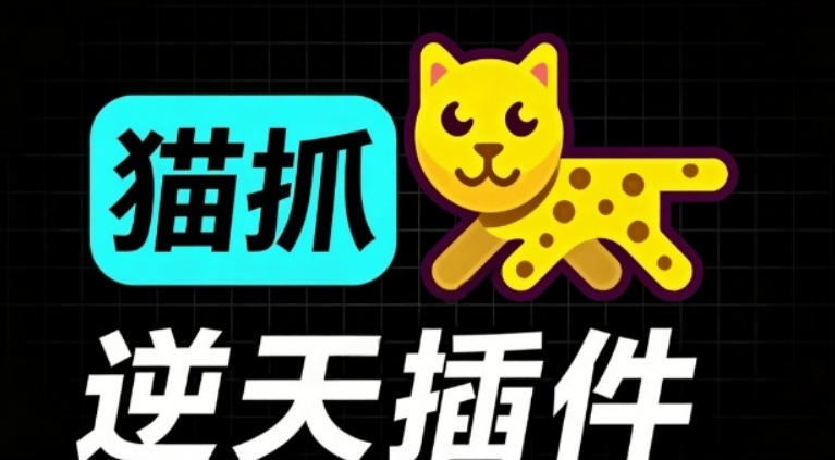 超强浏览器插件！一键下载网页视频/文档/图片，支持M3U8视频解析，所见即所得，免费且开源猫抓cat catch-优优云网创