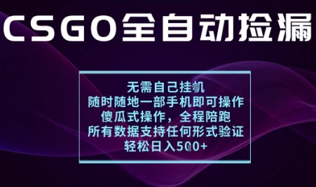基于游戏交易平台的全自动捡漏项目，不用挂G不用玩游戏，一个手机即可操作，新手小白轻松月入1W+【揭秘】-优优云网创
