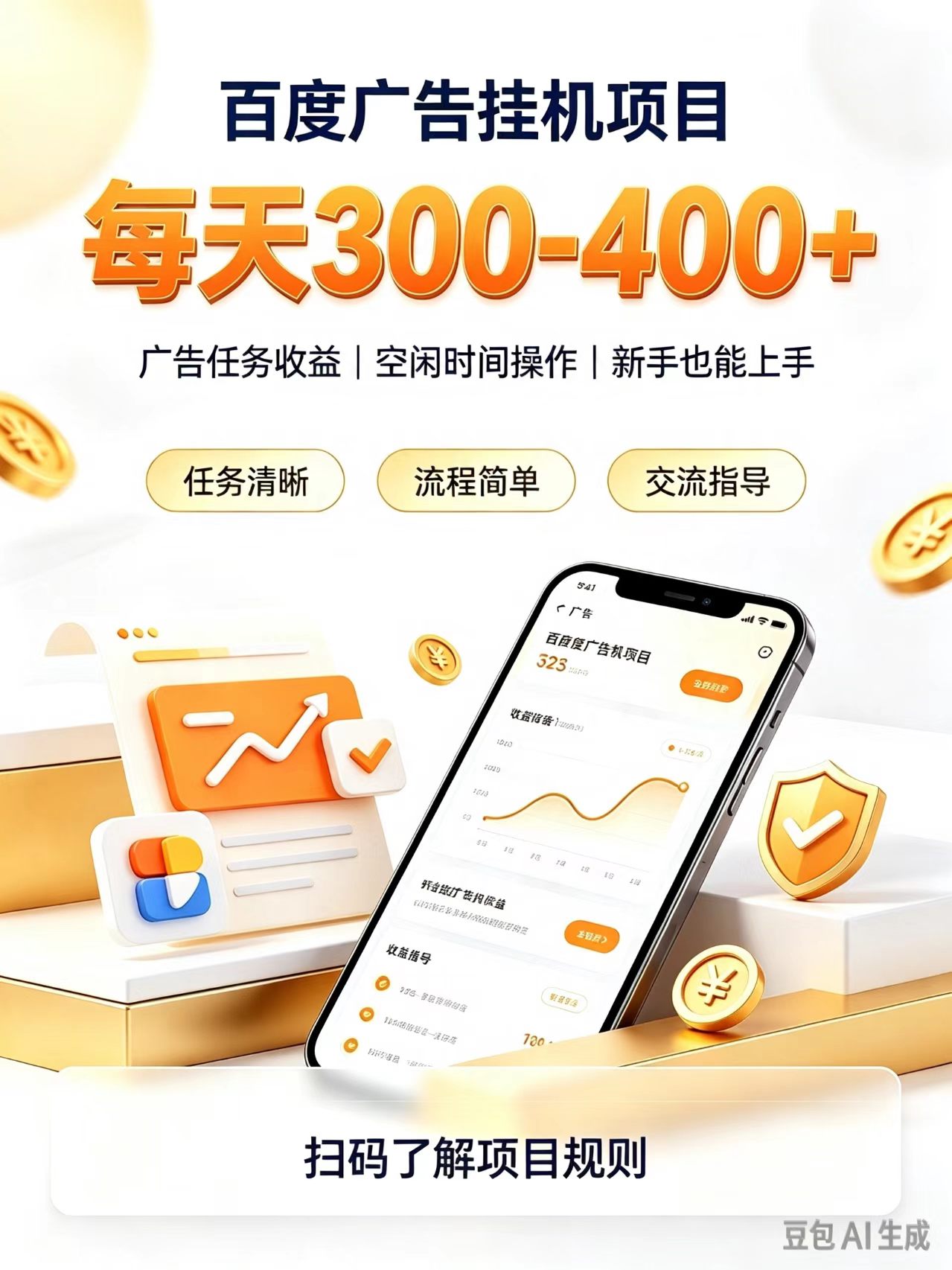 广告挂机0门槛副业，日赚300-400，躺赚稳定风口项目-优优云网创