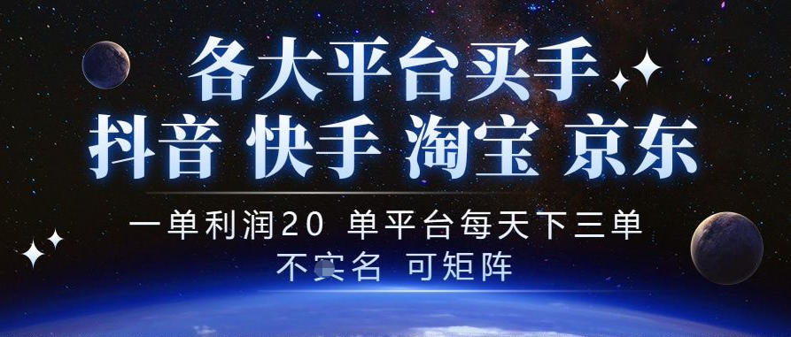 抖音买手项目，一单利润20左右，单号每天下三单，可矩阵，稳定适合长期副业【揭秘】-优优云网创