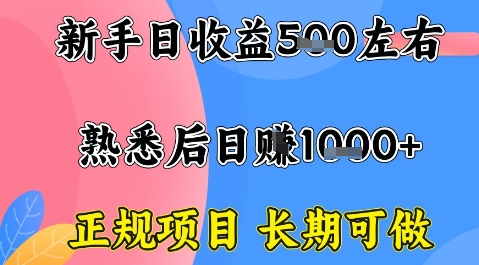 全年可变现项目，收益高无门槛，正规项目，长期可做，一天收益1k+一台电脑在家创业【揭秘】-优优云网创